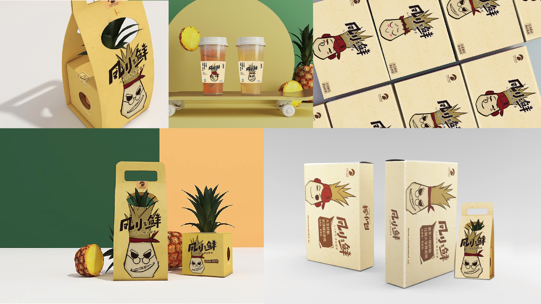 云南凤小鲜凤梨品牌形象设计
