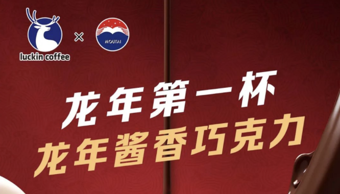 云南瑞幸茅台再联名