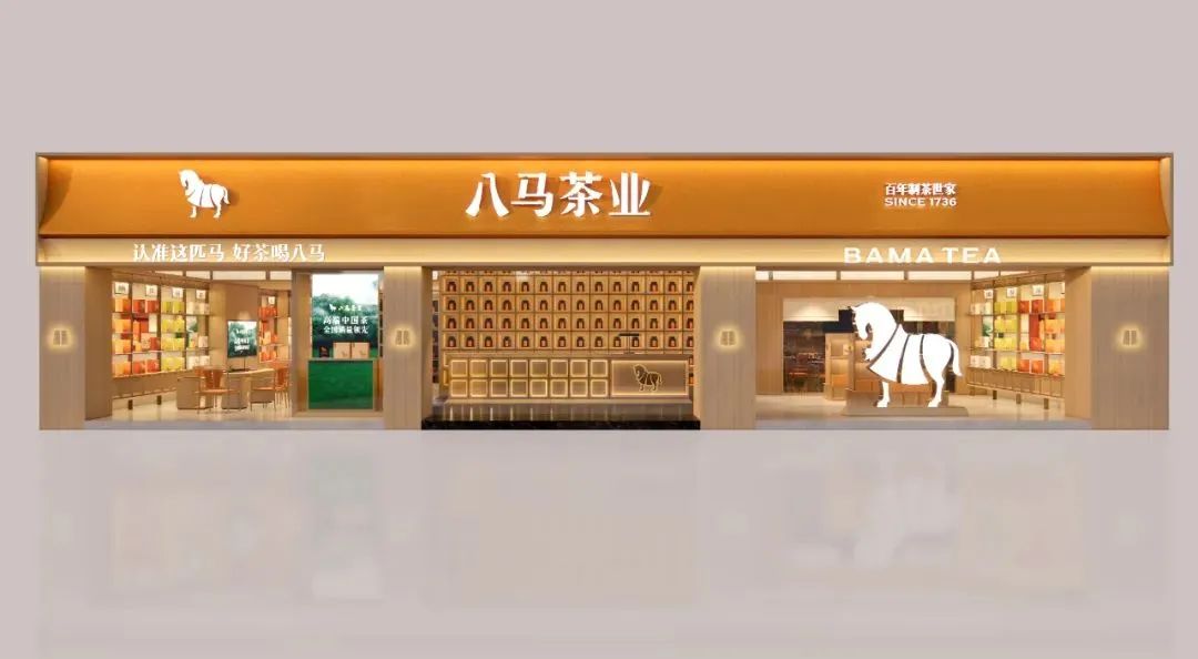 云南2000万！八马茶业品牌全新升级！